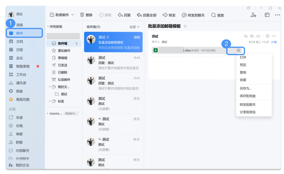 qq企業(yè)郵箱 qq企業(yè)郵箱