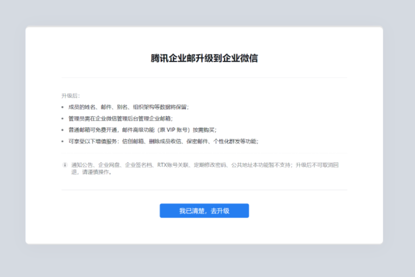 騰訊企業微信郵箱 騰訊企業微信郵箱