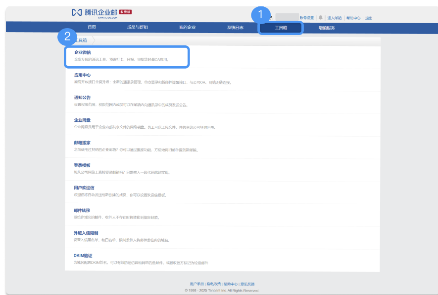 騰訊企業微信郵箱 騰訊企業微信郵箱