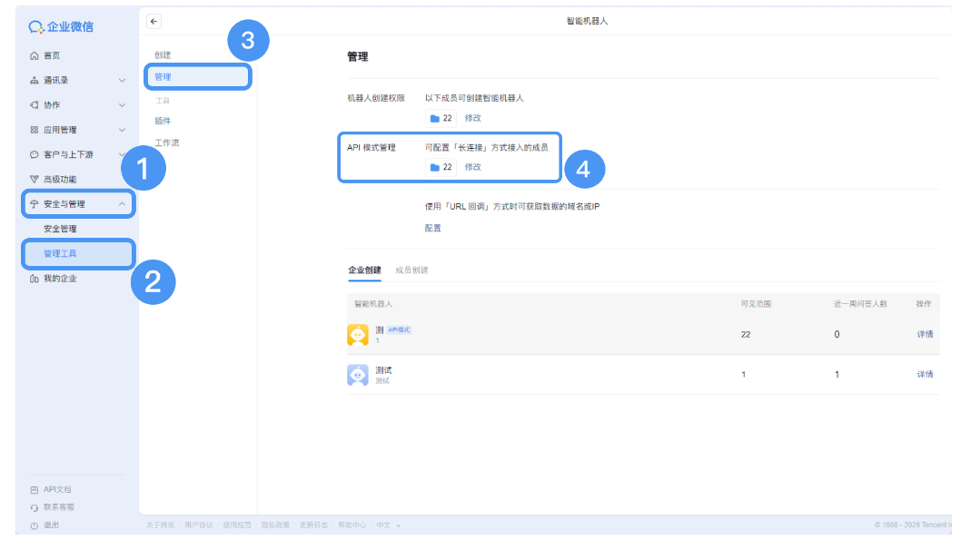 騰訊企業(yè)微信 騰訊企業(yè)微信