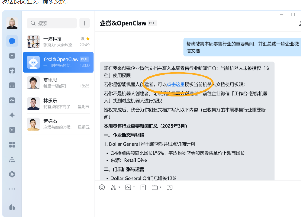騰訊企業(yè)微信 騰訊企業(yè)微信
