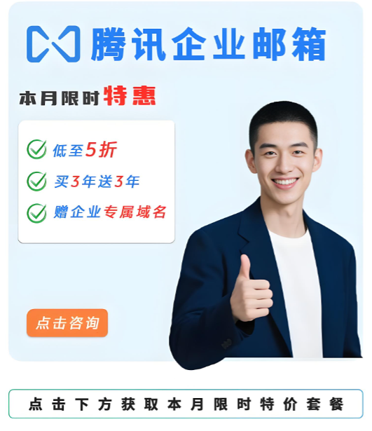 qq企業(yè)郵箱 qq企業(yè)郵箱
