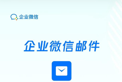 騰訊企業(yè)微信 騰訊企業(yè)微信