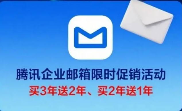 騰訊企業(yè)郵箱